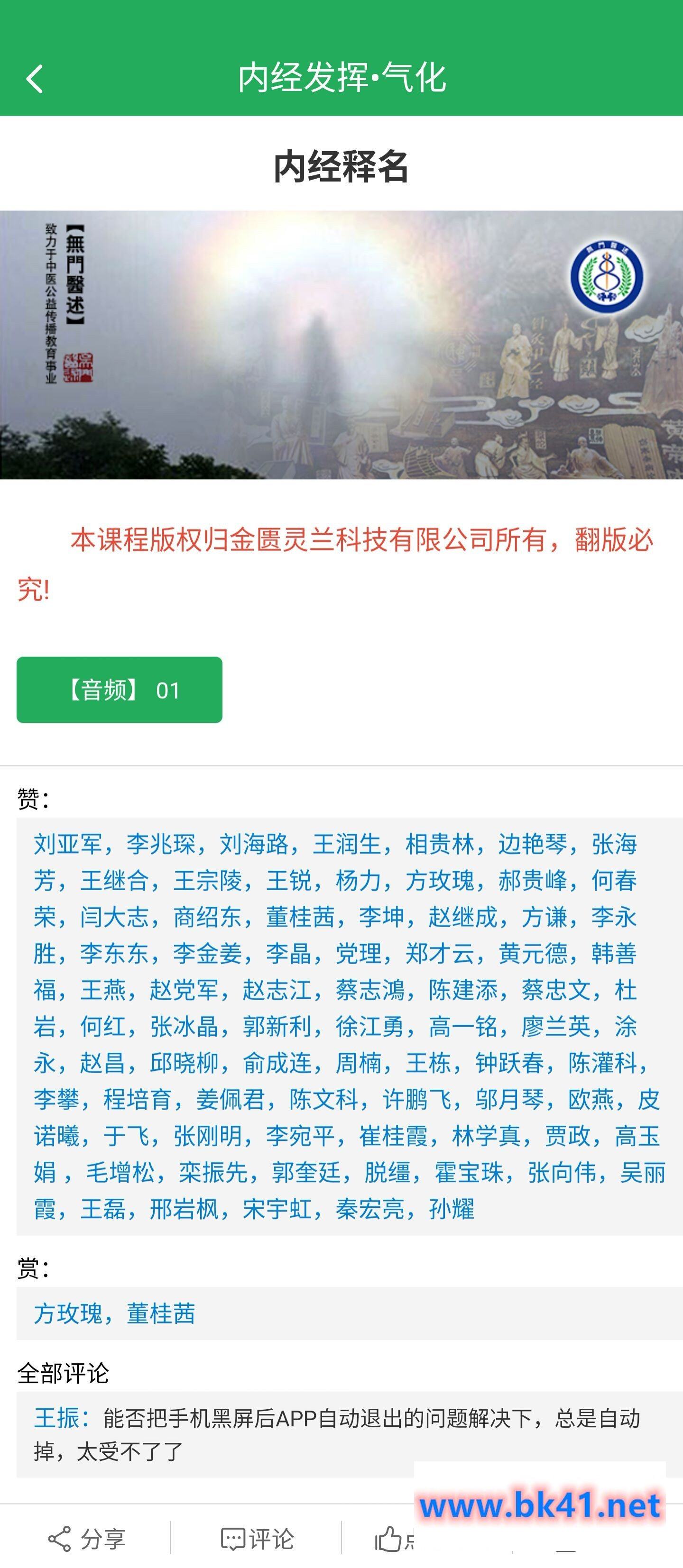 吴雄志内经气化发挥20课全(1.79GB)插图 吴雄志内经气化发挥20课全(1.79GB)插图
