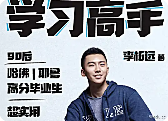 学习大师:90后哈佛-耶鲁毕业生超实用学习法PDF下载 学习大师:90后哈佛耶鲁毕业生超实用学习法PDF下载