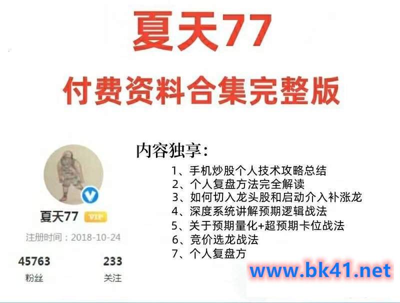 淘股吧夏天77炒股战法文档合集插图 淘股吧夏天77炒股战法文档合集插图