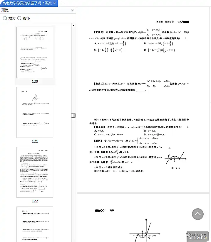 Image [5]-《高考数学你真的掌握了吗函数》电子版pdf免费版|百度网盘下载-不可思议资源网