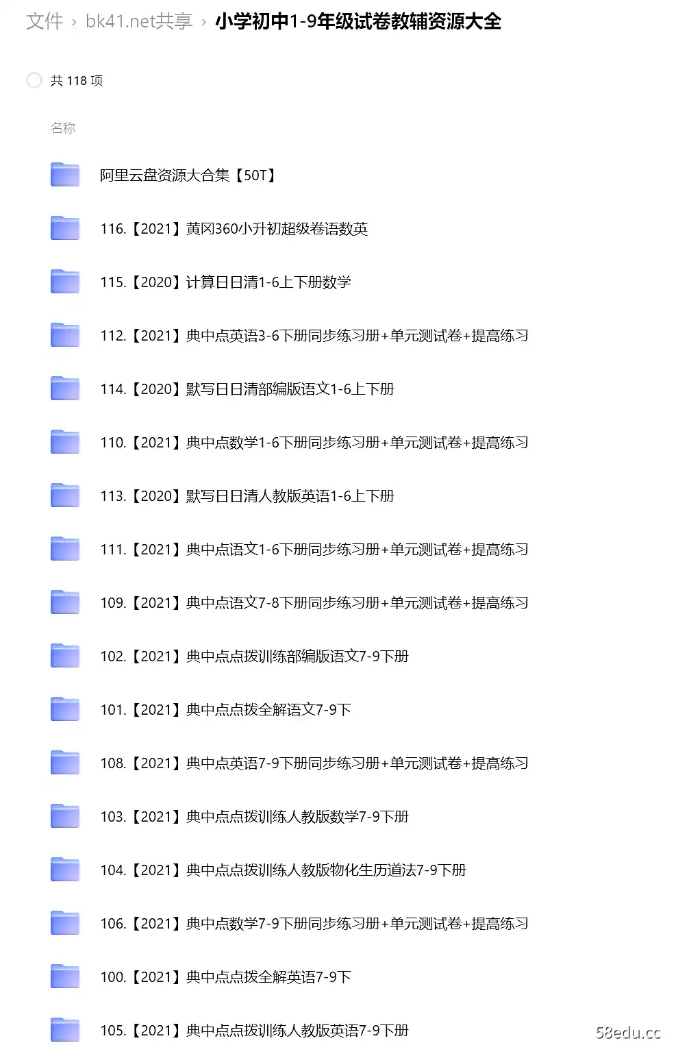 Image [7]-小学初中1-9年级试卷教辅资源大全|阿里云盘下载-不可思议资源网