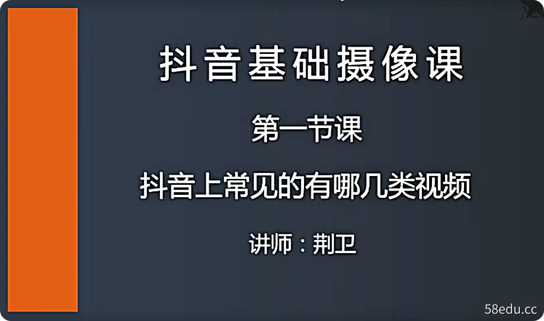 荆卫《短视频摄像灯光实战教学》-不可思议资源网