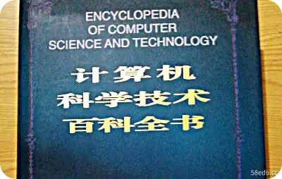 计算机科学技术百科全书pdf第三版|百度网盘下载-不可思议资源网