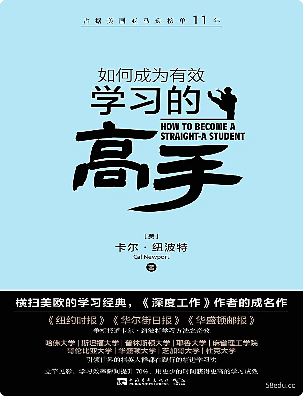 《如何成为有效学习的高手》pdf百度云|百度网盘下载-不可思议资源网