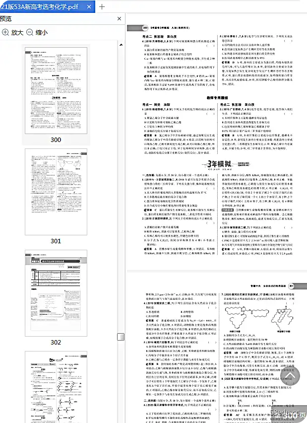 图片[6]-21版53A新高考选考化学电子书pdf免费版|百度网盘下载-不可思议资源网