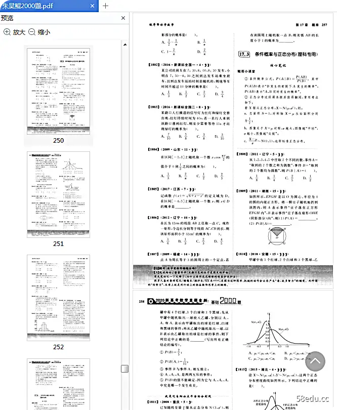 图片[6]-2021新高考数学真题全刷基础2000题pdf免费版高清版|百度网盘下载-不可思议资源网