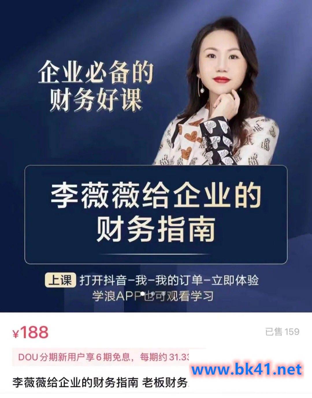 李薇薇给企业的财务指南-老板财务总监高管必看-不可思议资源网