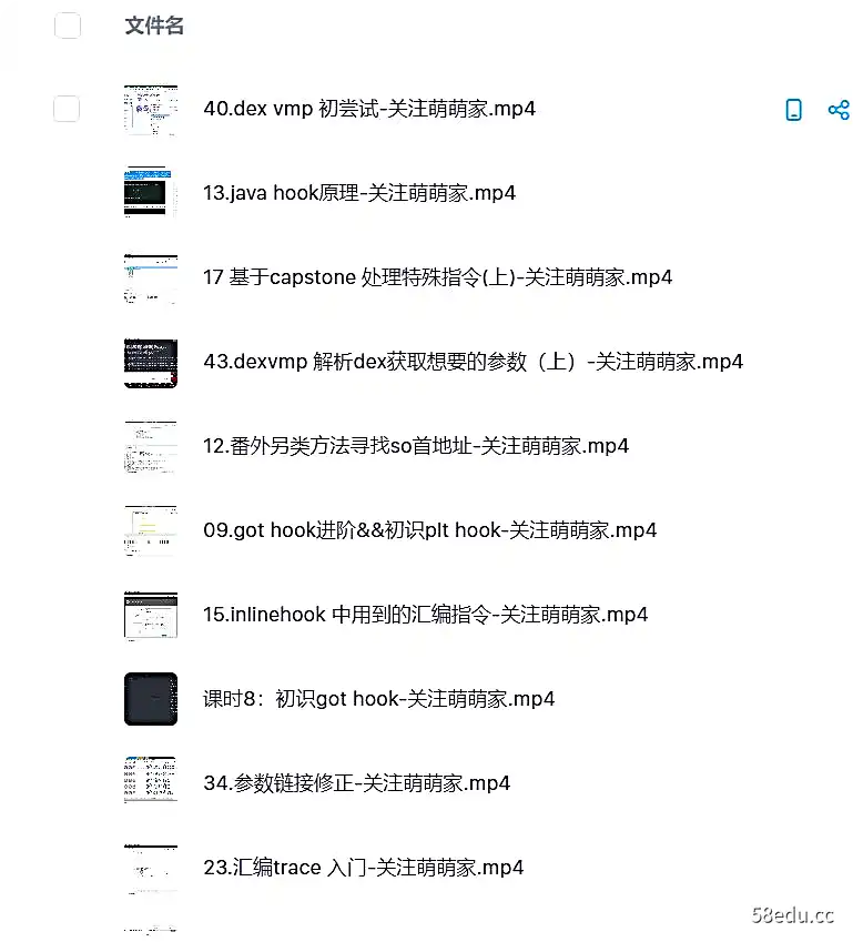 安卓应用安全SO进阶培训班－最新的工具技巧，最实用有效的方法-不可思议资源网