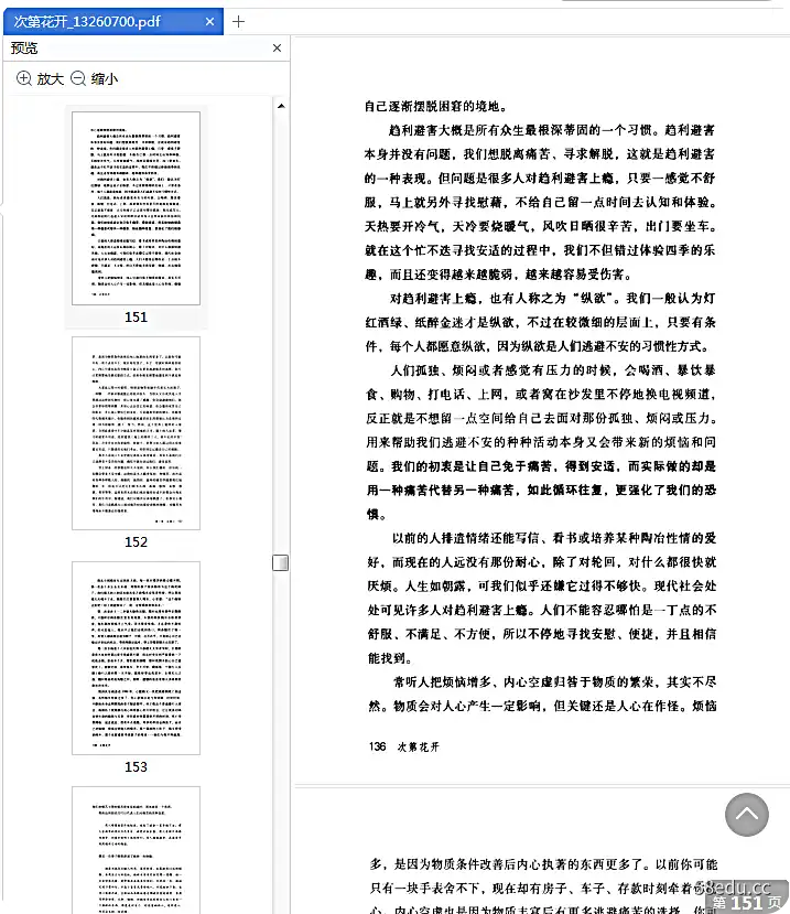 图片[6]-《次第花开》全文电子版pdf|百度网盘下载-不可思议资源网