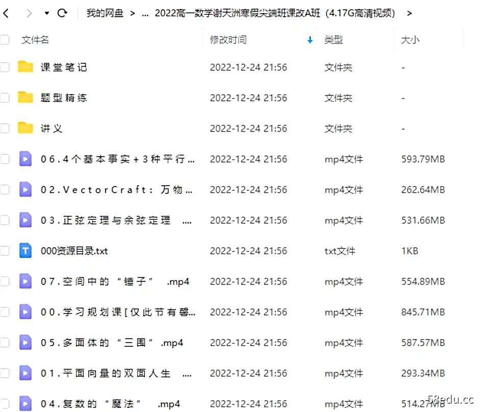 图片[2]-作业帮2022高一数学谢天洲寒假尖端班课改A班|百度云网盘-不可思议资源网
