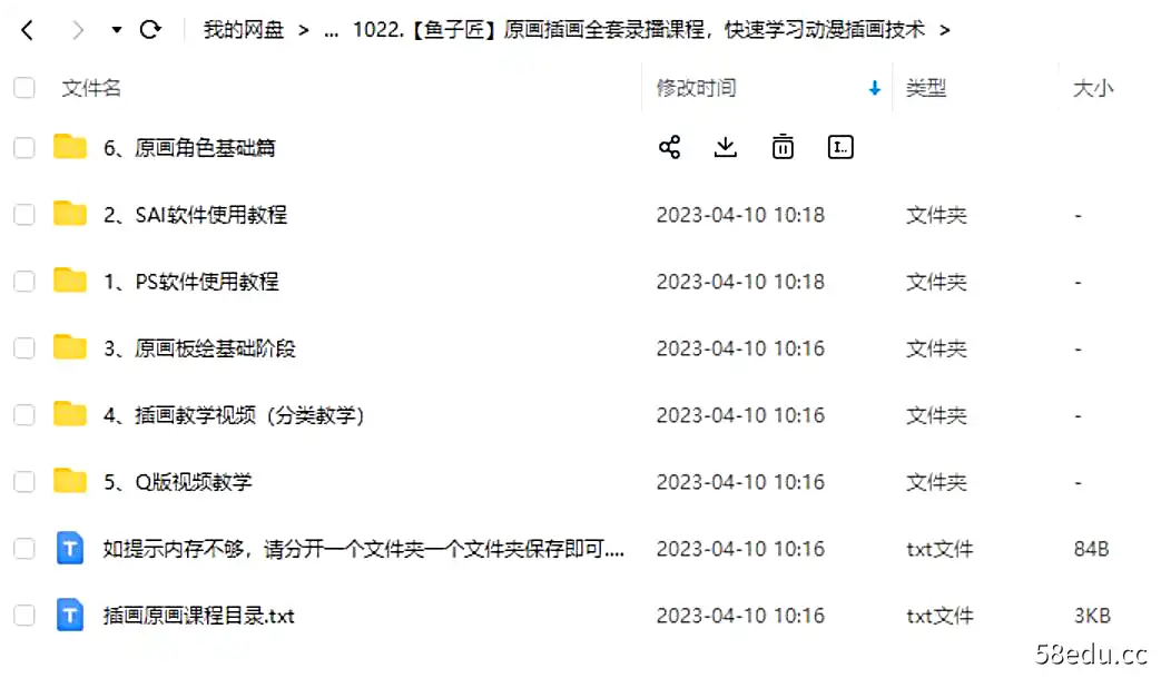 9527 鱼子匠教育原画和插画全套视频课程，PS、SAI、动漫插画技术轻松搞定-不可思议资源网