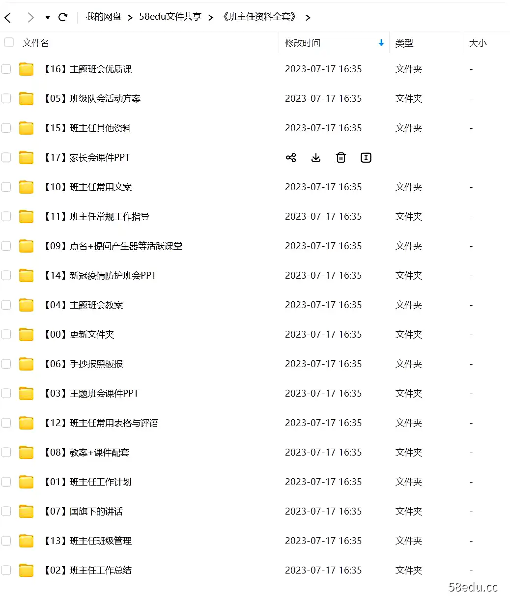 图片[2]-班主任工作资料包小学初中班级管理主题班会课教案家长会PPT课件-不可思议资源网