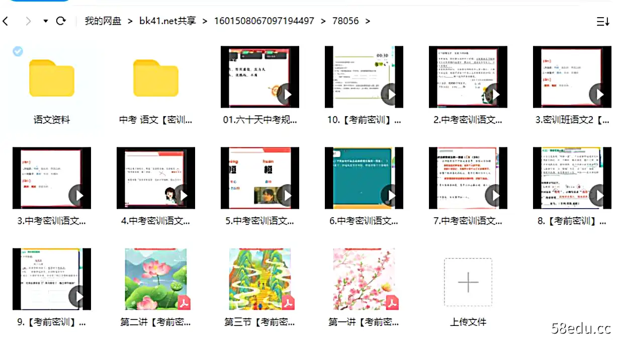 作业帮-柳宁 2022年初三中考语文密训班 多位老师合讲|百度云网盘-不可思议资源网