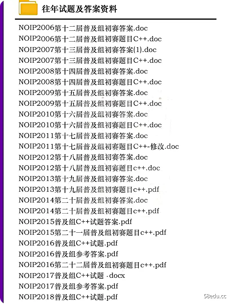 图片[17]-2021 C++青少年编程 NOIP奥赛从入门到精通|百度云网盘-不可思议资源网