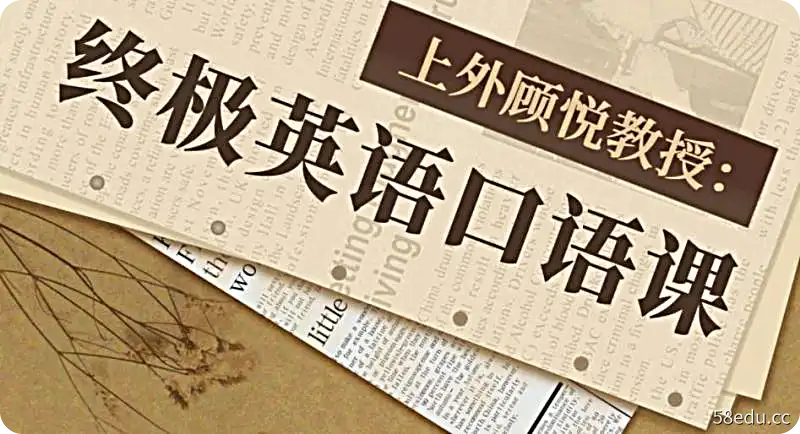 上外古越教授:英语口语第一课-第一图-小斌 上外古越教授:英语口语第一课-第一图-小斌