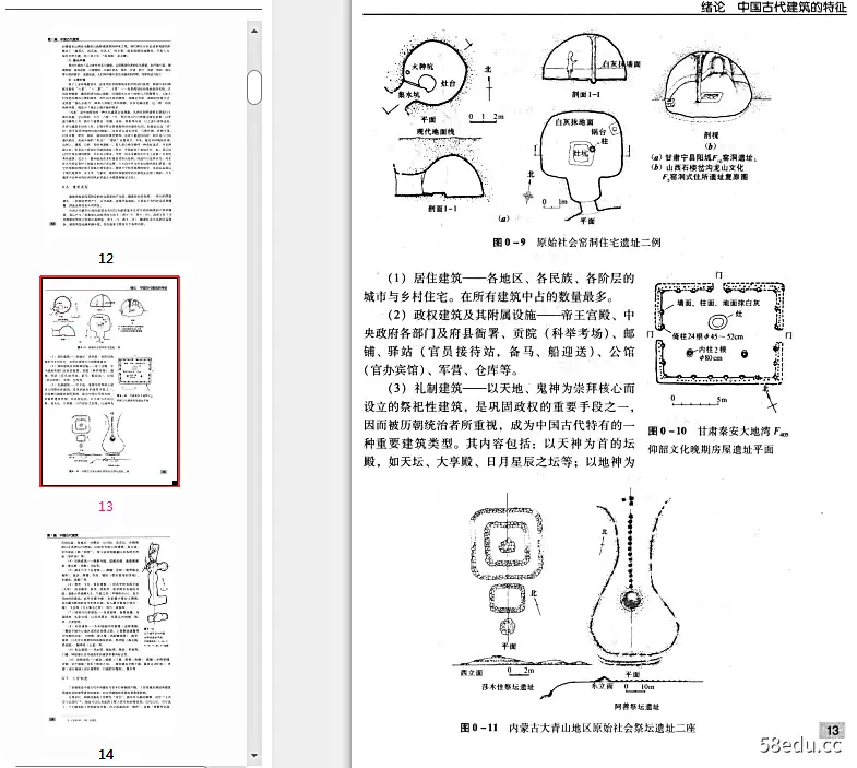 图片[7]-《中国建筑史第七版》pdf高清版|百度网盘下载-不可思议资源网