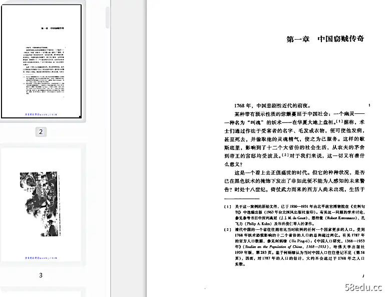 Image [2]-孔飞力《叫魂》pdf全文阅读完整文字版|百度网盘下载-不可思议资源网