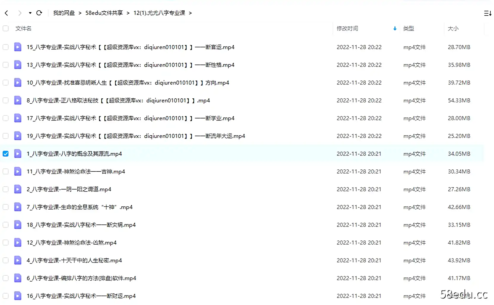 Image [2]-尤尤老师八字专业视频课20讲-不可思议资源网