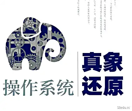 操作系统真象还原pdf免费版|百度网盘下载-不可思议资源网
