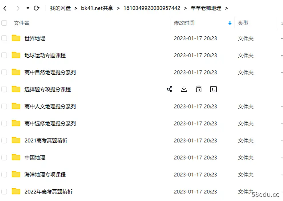 羊羊老师地理|百度云网盘-不可思议资源网