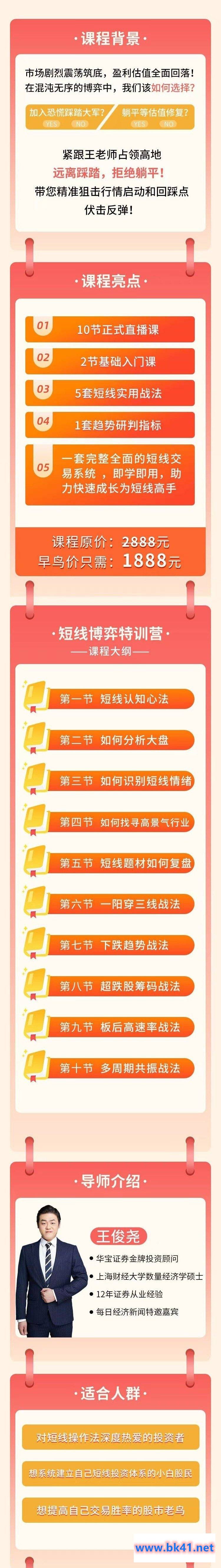 王俊尧-短线博弈特训营《完结》插图 王俊尧-短线博弈特训营《完结》插图