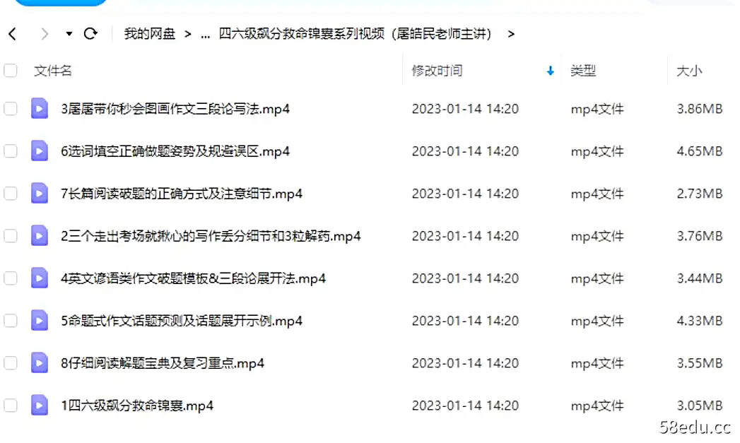 Image [2]-屠皓民 四六级飙分救命锦囊系列视频|百度云网盘-不可思议资源网