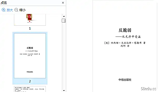 Image [9]-《反脆弱：从不确定性中获益》PDF版免费版|百度网盘下载-不可思议资源网