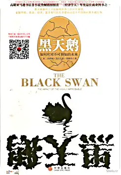 图片[1]-《黑天鹅：如何应对不可知的未来》PDF版完整版|百度网盘下载-不可思议资源网