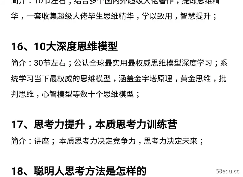 图片[8]-思维训练课深度思维模型逆向思维方式批判思维结构化逻辑思维教程-不可思议资源网