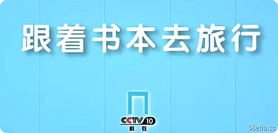 2022年2月跟着书本去旅行高清课程|百度云网盘-不可思议资源网