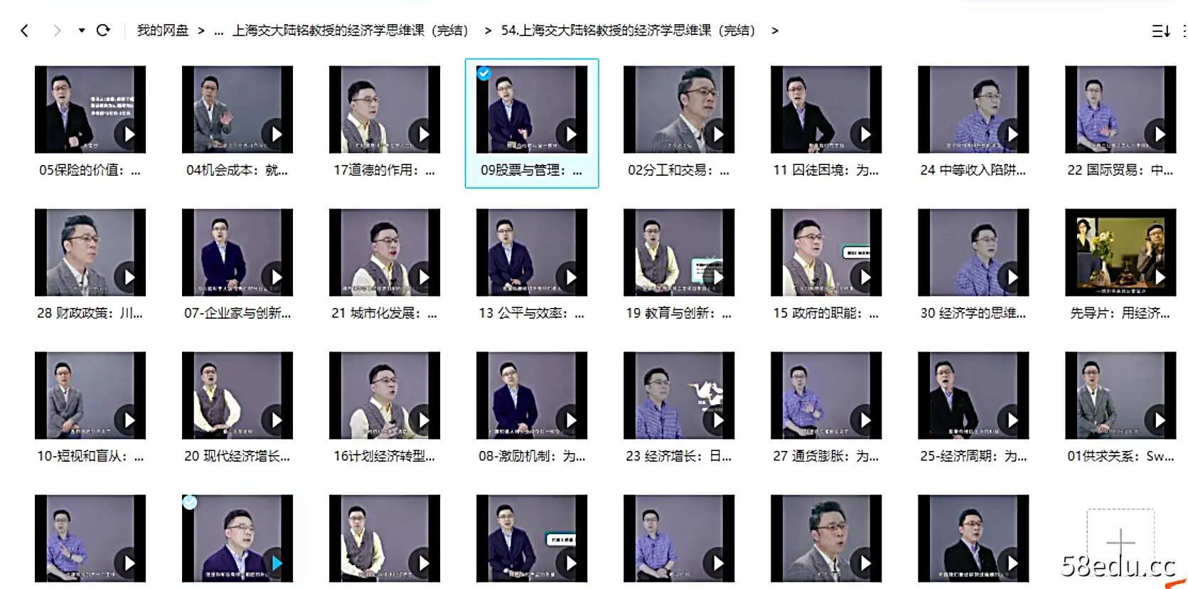 上海交大陆铭教授的经济学思维课（完结）|百度云网盘-不可思议资源网
