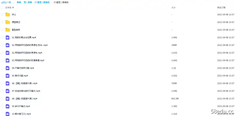 图片[2]-2021作业帮高二春季数学张华通用尖端直播课|百度云网盘-不可思议资源网