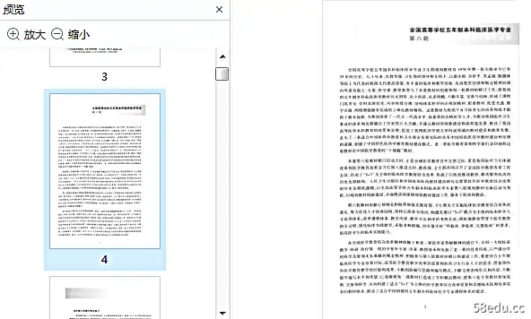 图片[5]-医学统计学第六版pdf完整版|百度网盘下载-不可思议资源网