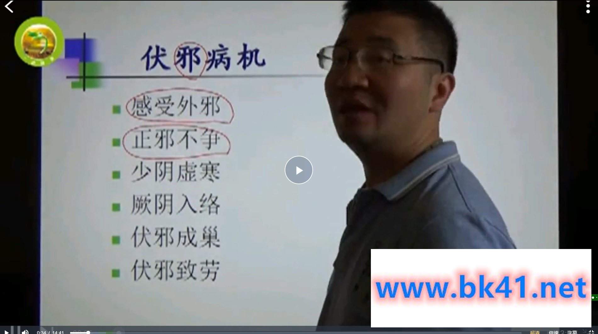吴雄志温病伏邪研究新(56.63GB)-不可思议资源网