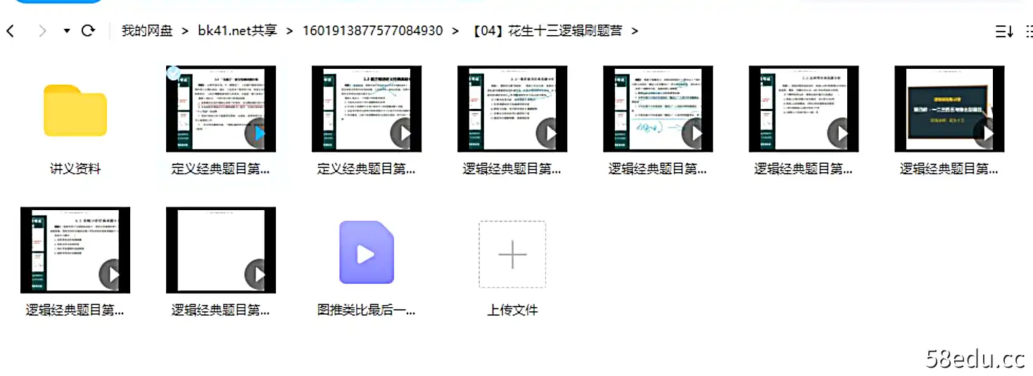 2020年省考花生十三逻辑刷题集训营|百度云网盘-不可思议资源网