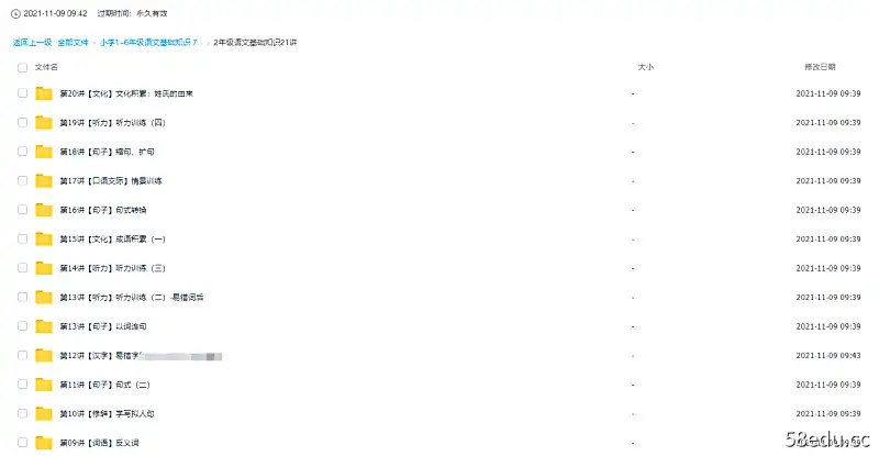 Image [2]-学而思小学1~6年级语文基础知识语文视频课程完结|百度云网盘-不可思议资源网