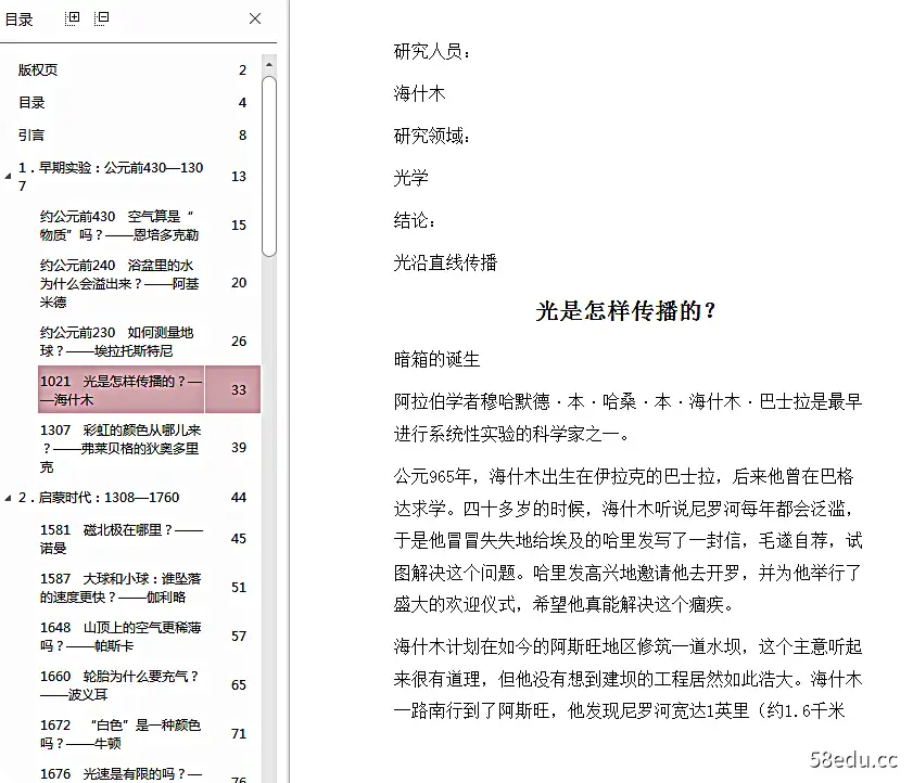 Image [5]-薛定谔的猫pdf电子书epub+mobi版|百度网盘下载-不可思议资源网
