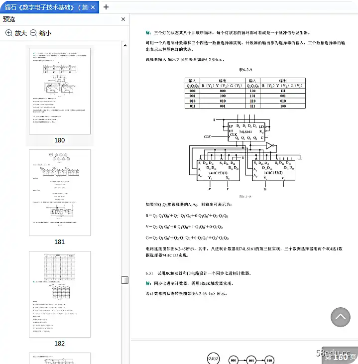 图片[6]-阎石《数字电子技术基础》第6版笔记和课后习题pdf免费版含考研真题详解|百度网盘下载-不可思议资源网