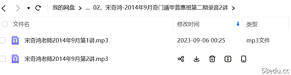宋奇鸿-2014年9月奇门遁甲普惠班第二期录音2讲-不可思议资源网