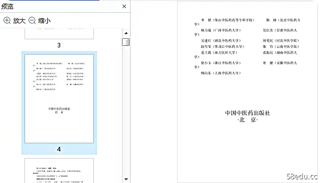 图片[4]-中医方剂学第十版pdf免费版|百度网盘下载-不可思议资源网