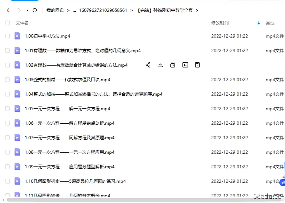 图片[2]-教育家孙维刚初中数学，孙老师一半的学生上清华，下载内容涵盖初中数学所有知识点难点|百度云网盘-不可思议资源网