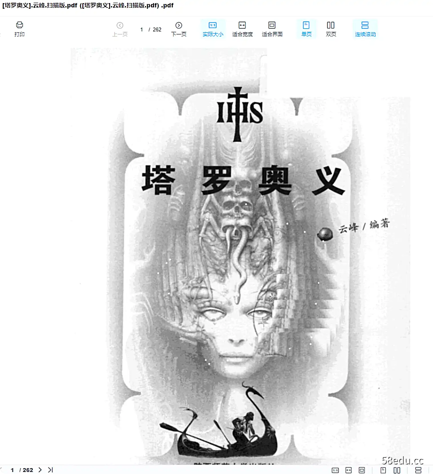 [塔罗奥义].云峰.扫描版.pdf |百度网盘下载-不可思议资源网