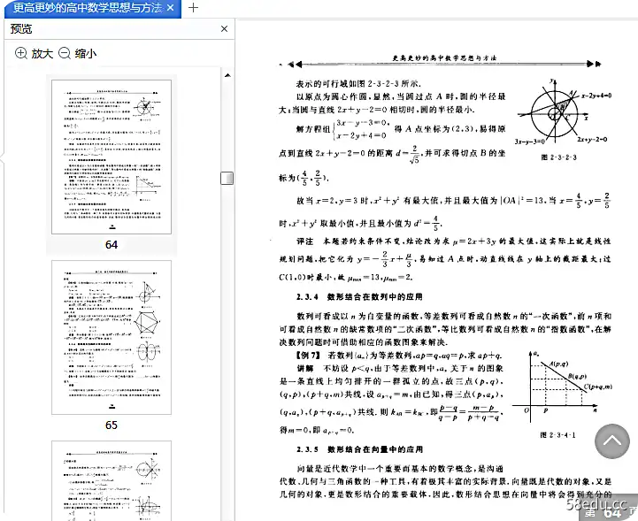 图片[5]-更高更妙的高中数学思想与方法pdf最新版|百度网盘下载-不可思议资源网