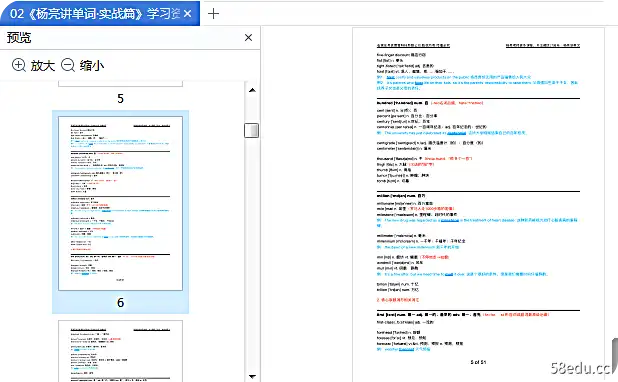 Image [6]-《杨亮讲单词实战篇》pdf完整版|百度网盘下载-不可思议资源网