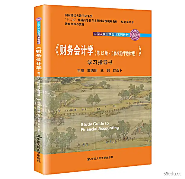 财务会计第12版指南PDF免费版 《财务会计第12版指南电子版pdf免费版》</p
