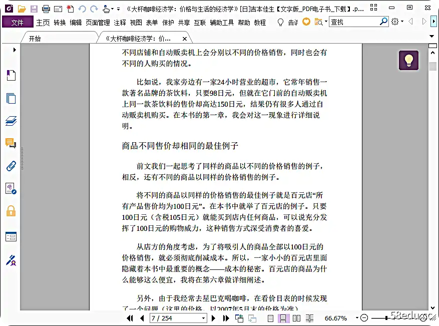 Image [2]-大杯咖啡经济学pdf下载|百度网盘下载-不可思议资源网