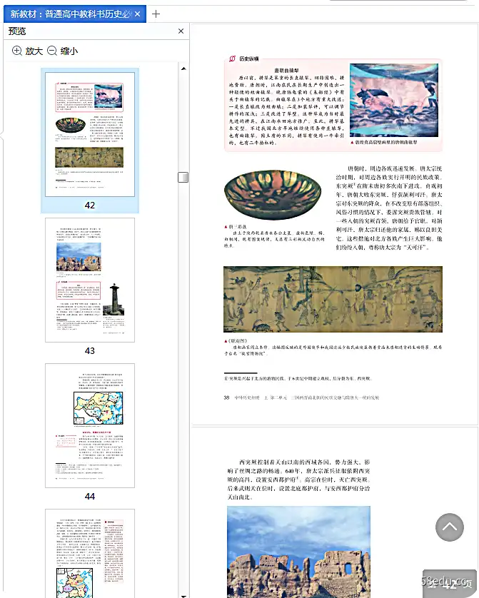 Image [4]-2021高中历史必修上册人教版电子书免费版|百度网盘下载-不可思议资源网