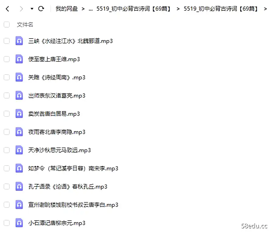 初中必背古诗词69篇|百度云网盘-不可思议资源网