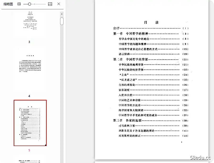 图片[2]-冯友兰中国哲学简史PDF电子书|百度网盘下载-不可思议资源网