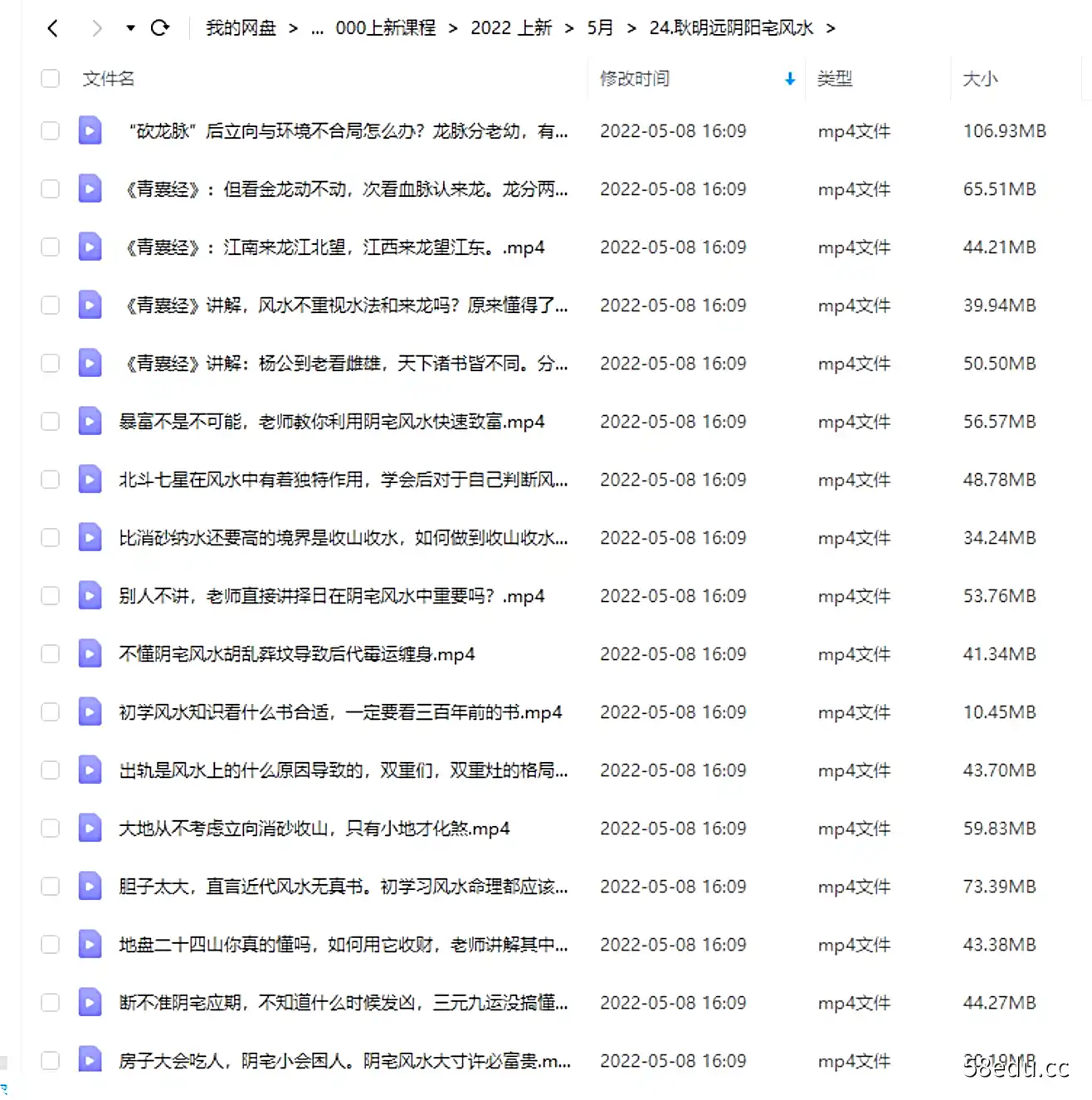 Geng Mingyuan Fengshui video course 197 episodes (covering Yangzhai Fengshui, Yinzhai Fengshui, compass Fengshui, Plum Blossom Yishu, Xunlong acupoint) illustration 1 Geng Mingyuan Fengshui video course 197 episodes (covering Yangzhai Fengshui, Yinzhai Fengshui, compass Fengshui, Plum Blossom Easy Number, Xunlong Acupuncture) Illustration 1